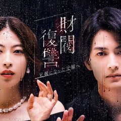 Zaibatsu Fukushu: Aniyome ni Natta Moto yome e Japanese Drama photo
