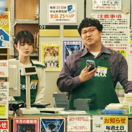 Nemuru Baka (2025)
