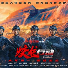 Operation Hadal Chinese Movie photo