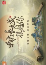 I Miss You So Much at the Great Wall Chinese Drama photo