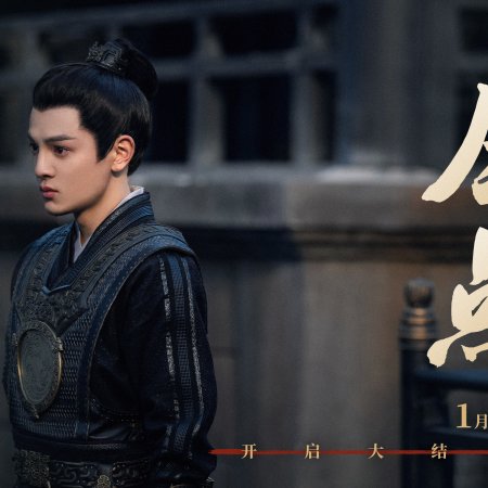 Guardians of the Dafeng (2024)