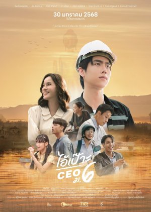 The CEO (2025) poster