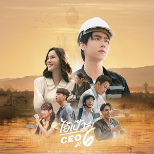 The CEO (2025)