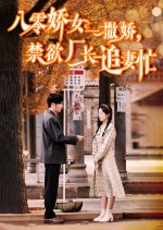 Ba Ling Jiao Nv Yi Sa Jiao, Jin Yu Chang Zhang Zhui Qi Mang Chinese Drama photo