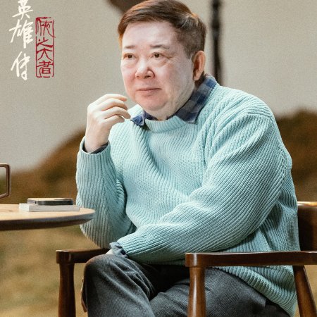 Legends of the Condor Heroes: The Gallants (2025)