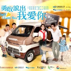 Say I Love You Taiwanese Drama photo