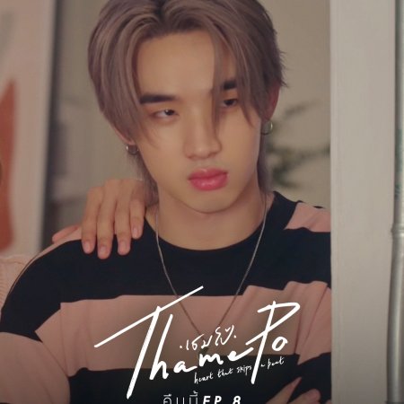 ThamePo Heart That Skips a Beat (2024)
