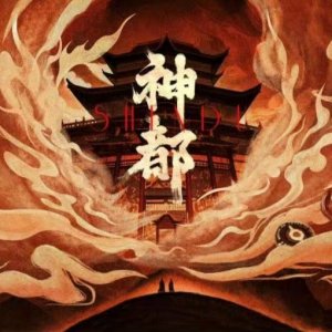 Shen Du ()
