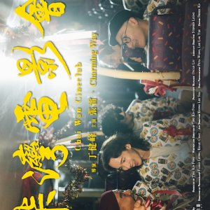 Chai Wan Cineclub (2025)