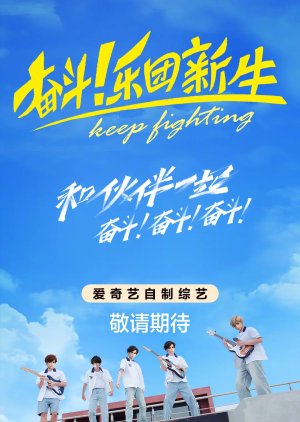 Fen Dou! Yue Tuan Xin Sheng poster