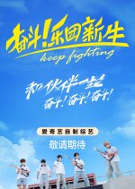 Fen Dou! Yue Tuan Xin Sheng Chinese TV Program photo