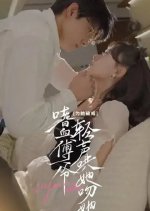 You're Mine Chinese Drama(2023) photo