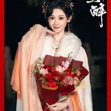 Jin Zhao Yu Zui ()