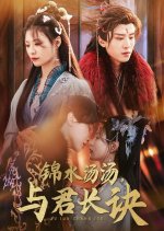 Jin Shui Tang Tang Yu Jun Chang Jue Chinese Drama photo