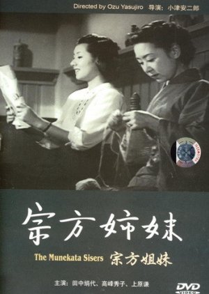 The Munekata Sisters (1950) poster