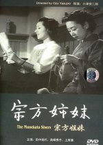 The Munekata Sisters Japanese Movie photo