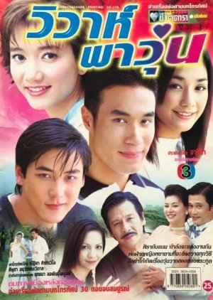 Wiwa Pa Wun (2003) poster