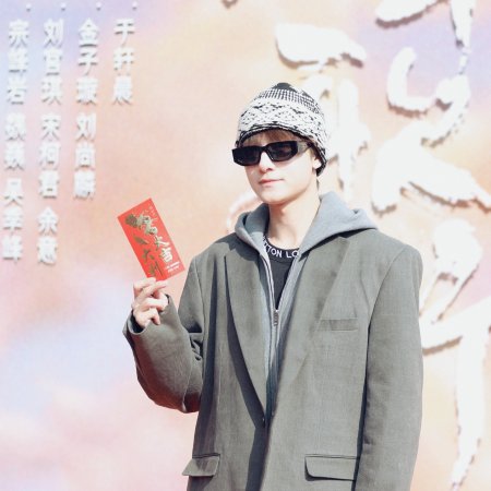 Shao Nian Ge Xing ()