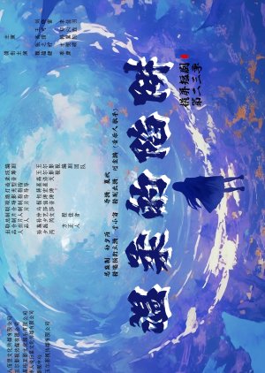 Wen Rou De Xian Jing poster