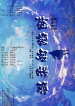 Wen Rou De Xian Jing Chinese Drama photo