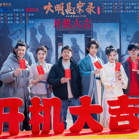 Mirrored Souls: A Ming Dynasty Mystery (2025)