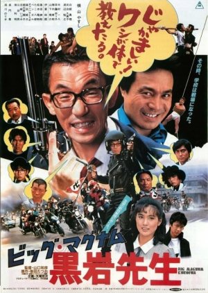 Big Magnum Kuroiwa Sensei (1985) poster