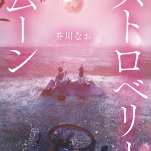 Strawberry Moon (2025)
