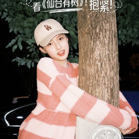 Love of the Divine Tree (2025)