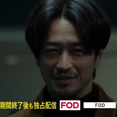 Eye See: Shunkan Kioku Sosa Hiiragi Han (2025)