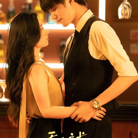 Fake Love (2024)