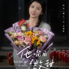 Sweet like His Lips Chinese Drama(2025) photo