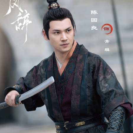 Wan Feng Ci ()