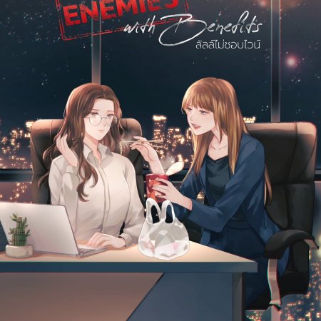 Enemies with Benefits ()