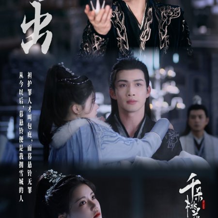 The Blossoming Love (2025)