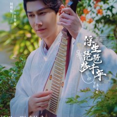 Ephemeral Existence Pipa Dreams for Thousands of Years Chinese Drama photo