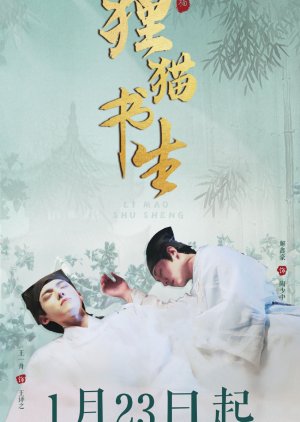 Li Mao Shu Sheng (2025) poster