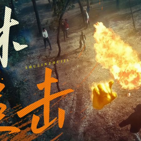 I Am Nobody: The Showdown Between Yin & Yang (2025)