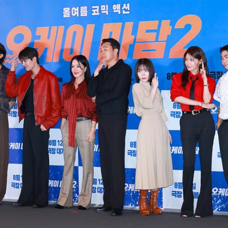 Okay! Madam 2 (2026)
