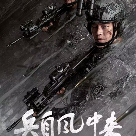 Wind-Born Warriors (2026)