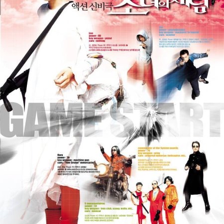 Resurrection of the Little Match Girl (2002)