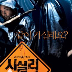 Sisily 2km Korean Movie(2004) photo