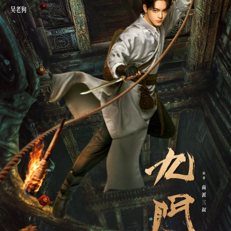 Mystic Nine (2026)