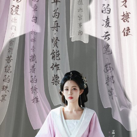 Meng Zi Yi
