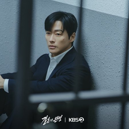 The Husband (2026)