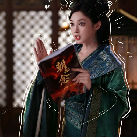 Zhao Wu Nian ()