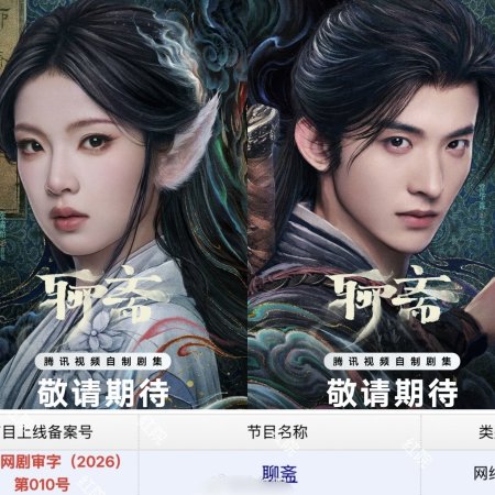 Liao Zhai ()
