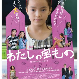 Treasure Hunt (2016)