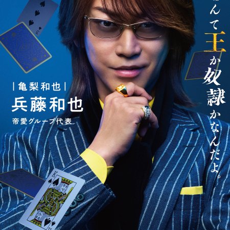 Kaiji: Jinsei Revenge Game (2027)