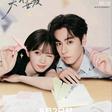 The Genius of Girlfriend (2026)