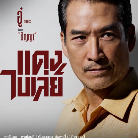 Au Tanakorn Posayanon